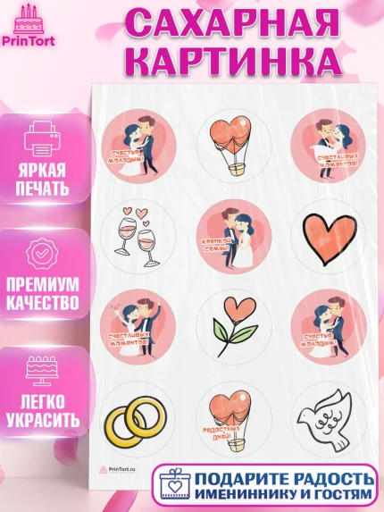 Сахарная картинка, День Свадьбы, Девушка, Свадьба, арт. PT109598