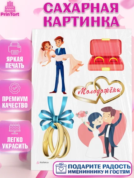 Сахарная картинка, День Свадьбы, Девушка, Свадьба, арт. PT109599