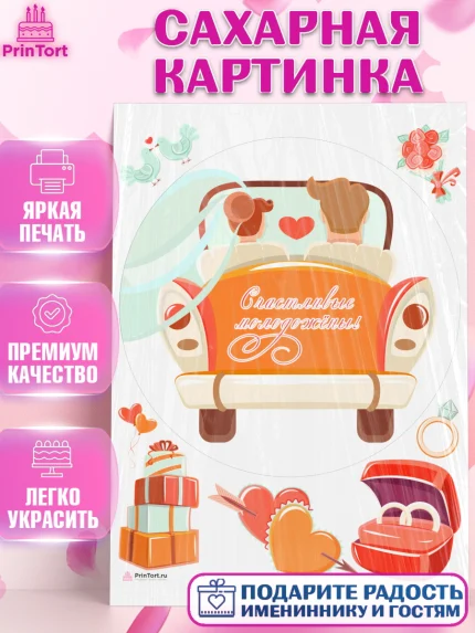 Сахарная картинка, День Свадьбы, Девушка, Свадьба, арт. PT109600