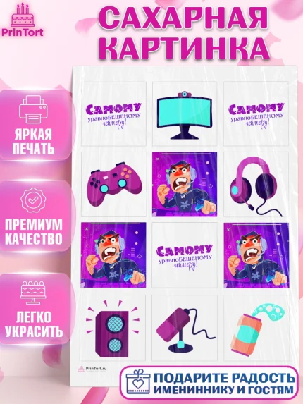 Сахарная картинка, Геймер, Киберспорт, Мальчик, День рождения, арт. PT109605