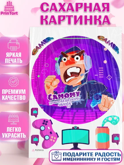 Сахарная картинка, Геймер, Киберспорт, Мальчик, День рождения, арт. PT109608