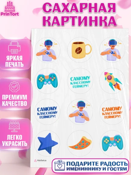 Сахарная картинка, Геймер, Киберспорт, Мальчик, День рождения, арт. PT109611