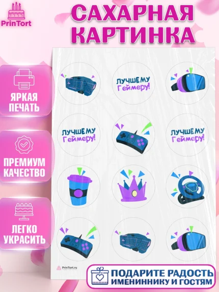 Сахарная картинка, Геймер, Киберспорт, Мальчик, День рождения, арт. PT109615