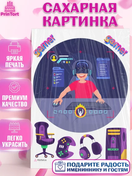Сахарная картинка, Геймер, Киберспорт, Мальчик, День рождения, арт. PT109620