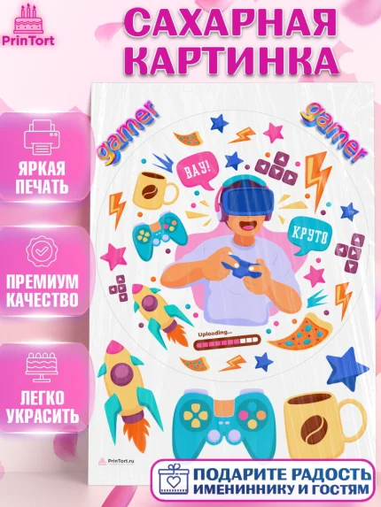 Сахарная картинка, Геймер, Киберспорт, Мальчик, День рождения, арт. PT109621