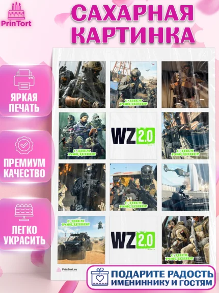 Сахарная картинка, Варзон, Warzone 2.0, Мальчик, День рождения, арт. PT109625