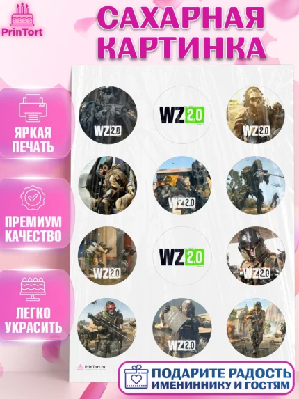 Сахарная картинка, Варзон, Warzone 2.0, Мальчик, День рождения, арт. PT109626