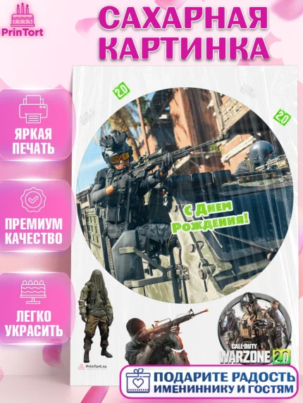 Сахарная картинка, Варзон, Warzone 2.0, Мальчик, День рождения, арт. PT109628