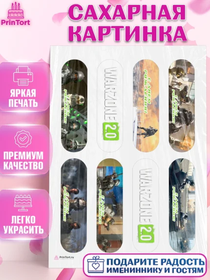 Сахарная картинка, Варзон, Warzone 2.0, Мальчик, День рождения, арт. PT109629