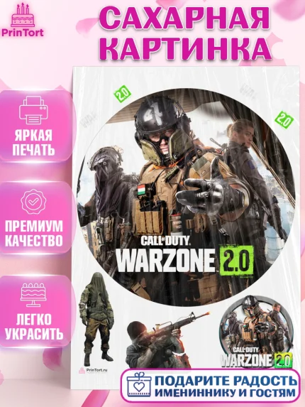 Сахарная картинка, Варзон, Warzone 2.0, Мальчик, День рождения, арт. PT109633