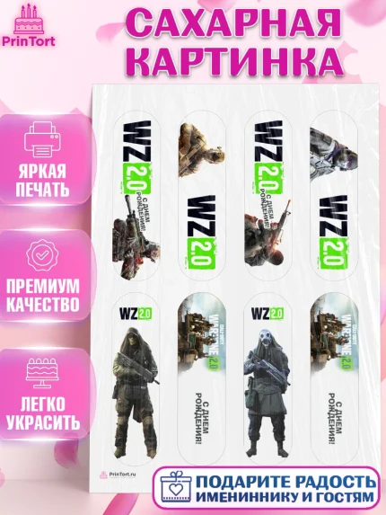 Сахарная картинка, Варзон, Warzone 2.0, Мальчик, День рождения, арт. PT109634