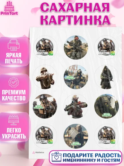 Сахарная картинка, Варзон, Warzone 2.0, Мальчик, День рождения, арт. PT109635