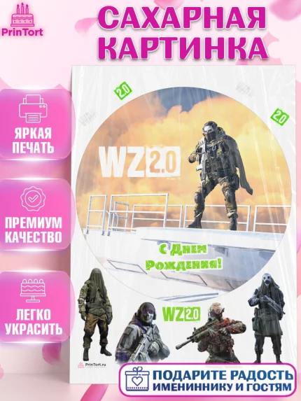 Сахарная картинка, Варзон, Warzone 2.0, Мальчик, День рождения, арт. PT109637