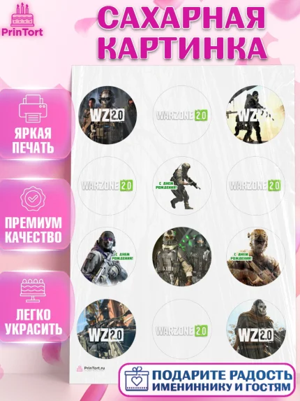 Сахарная картинка, Варзон, Warzone 2.0, Мальчик, День рождения, арт. PT109638