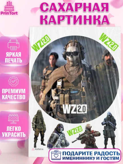 Сахарная картинка, Варзон, Warzone 2.0, Мальчик, День рождения, арт. PT109640