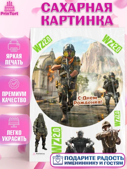Сахарная картинка, Варзон, Warzone 2.0, Мальчик, День рождения, арт. PT109641