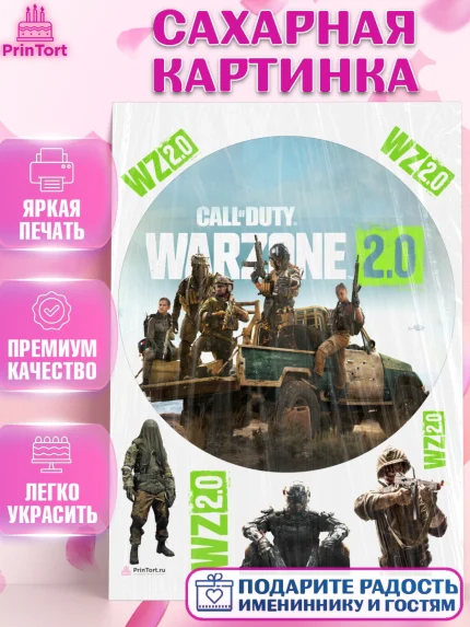 Сахарная картинка, Варзон, Warzone 2.0, Мальчик, День рождения, арт. PT109642