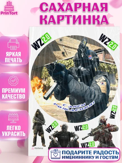 Сахарная картинка, Варзон, Warzone 2.0, Мальчик, День рождения, арт. PT109643
