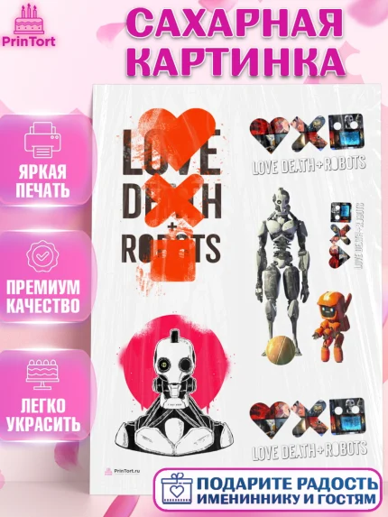 Сахарная картинка, Любовь, смерть и роботы, Девочка, День рождения, арт. PT109647