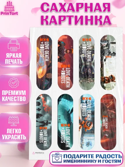 Сахарная картинка, Любовь, смерть и роботы, Девочка, День рождения, арт. PT109649