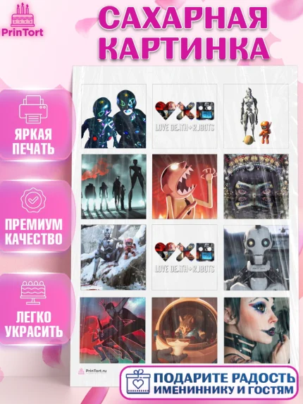 Сахарная картинка, Любовь, смерть и роботы, Девочка, День рождения, арт. PT109650