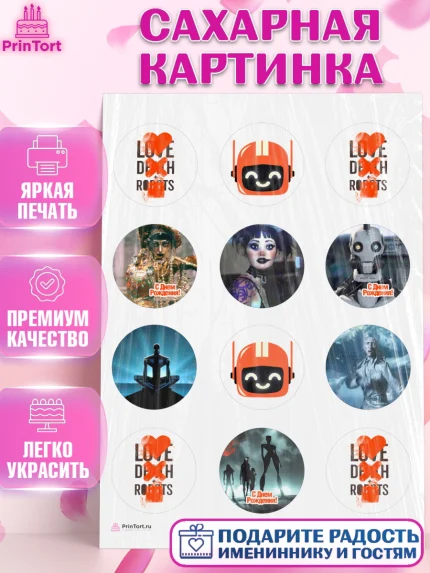Сахарная картинка, Любовь, смерть и роботы, Девочка, День рождения, арт. PT109651