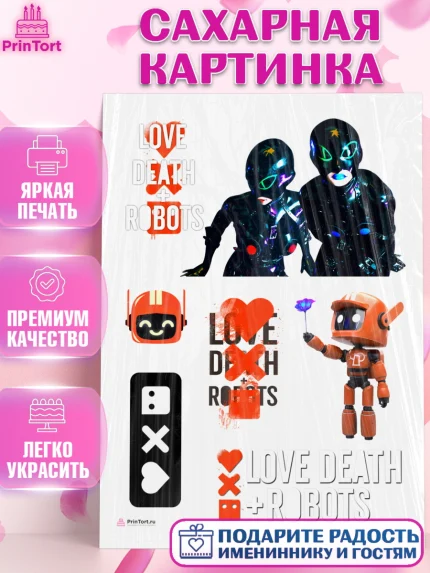 Сахарная картинка, Любовь, смерть и роботы, Девочка, День рождения, арт. PT109652