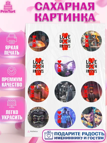 Сахарная картинка, Любовь, смерть и роботы, Девочка, День рождения, арт. PT109655