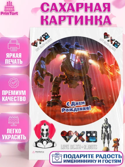 Сахарная картинка, Любовь, смерть и роботы, Девочка, День рождения, арт. PT109657