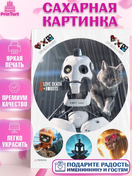 Сахарная картинка, Любовь, смерть и роботы, Девочка, День рождения, арт. PT109660