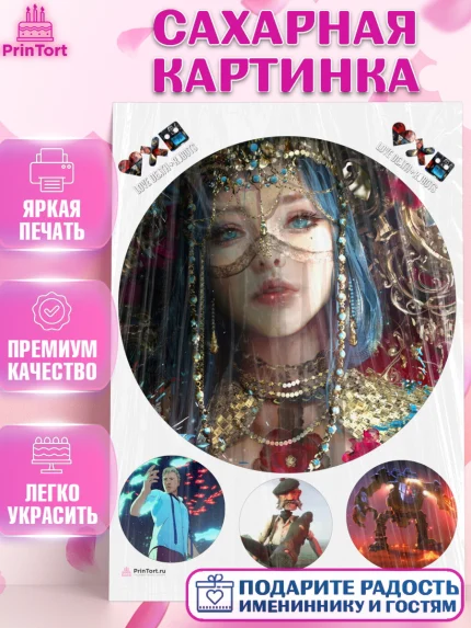 Сахарная картинка, Любовь, смерть и роботы, Девочка, День рождения, арт. PT109662