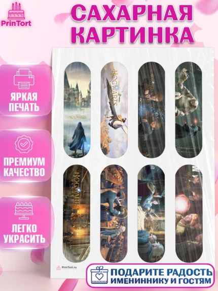 Сахарная картинка, Гарри Поттер, Хогвартс Легаси, Девочка, День рождения, арт. PT109668