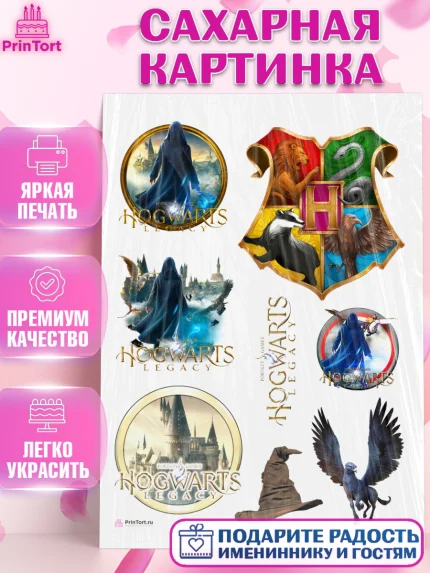 Сахарная картинка, Гарри Поттер, Хогвартс Легаси, Девочка, День рождения, арт. PT109672