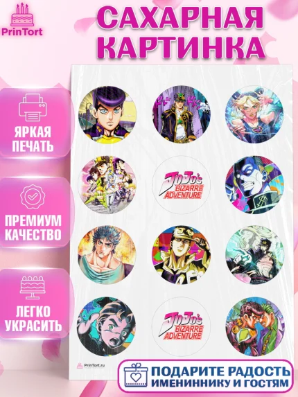 Сахарная картинка, Приключения Йойо, Аниме, Девочка, День рождения, арт. PT109688