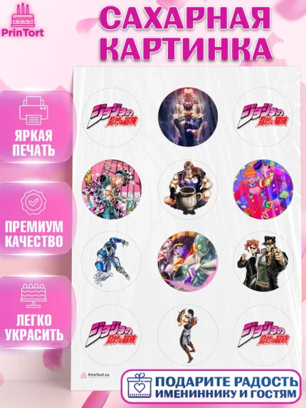 Сахарная картинка, Приключения Йойо, Аниме, Девочка, День рождения, арт. PT109692