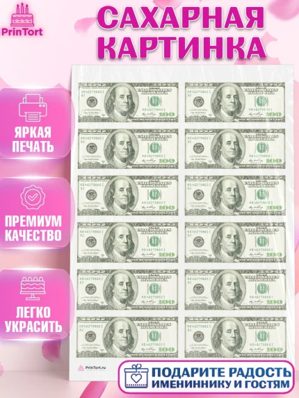 Сахарная картинка, Деньги, Доллары, Девочка, День рождения, арт. PT109712
