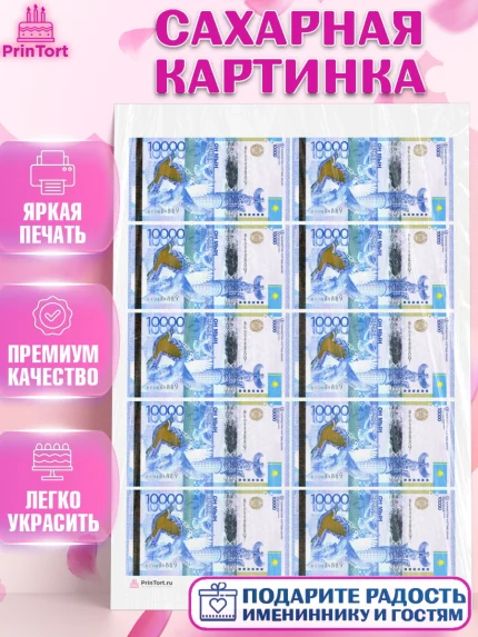 Сахарная картинка, Деньги, Тенге, Девочка, День рождения, арт. PT109717