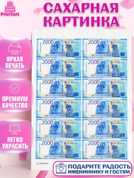 Сахарная картинка, Деньги, Рубли, Девочка, День рождения, арт. PT109720