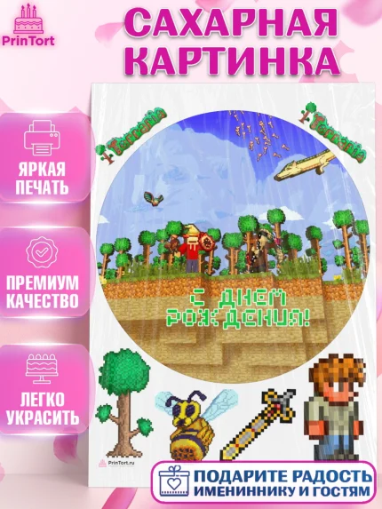 Сахарная картинка, Террария, Terraria, Девочка, День рождения, арт. PT109729