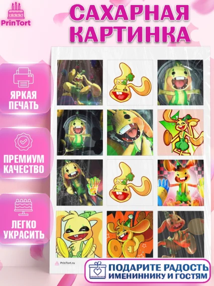 Сахарная картинка, Кролик Бонзо, Bonzo Bunny, Мальчик, День рождения, арт. PT109731