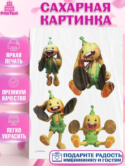 Сахарная картинка, Кролик Бонзо, Bonzo Bunny, Мальчик, День рождения, арт. PT109733