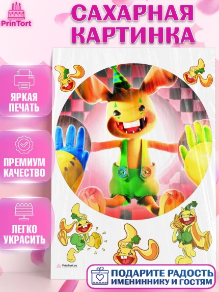 Сахарная картинка, Кролик Бонзо, Bonzo Bunny, Мальчик, День рождения, арт. PT109734