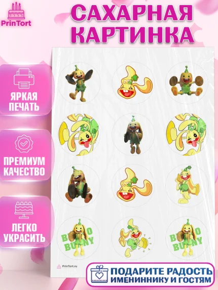 Сахарная картинка, Кролик Бонзо, Bonzo Bunny, Мальчик, День рождения, арт. PT109736