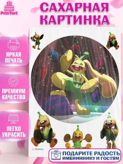 Сахарная картинка, Кролик Бонзо, Bonzo Bunny, Мальчик, День рождения, арт. PT109739