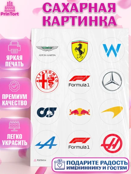 Сахарная картинка, Формула-1, Гонки, Мальчик, День рождения, арт. PT109742