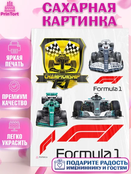 Сахарная картинка, Формула-1, Гонки, Мальчик, День рождения, арт. PT109748