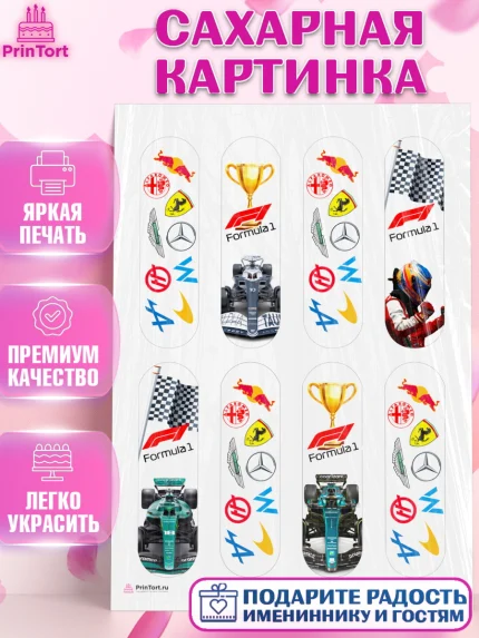 Сахарная картинка, Формула-1, Гонки, Мальчик, День рождения, арт. PT109750
