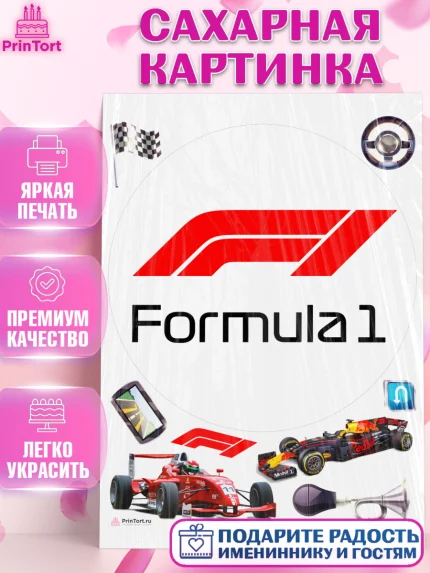 Сахарная картинка, Формула-1, Гонки, Мальчик, День рождения, арт. PT109753