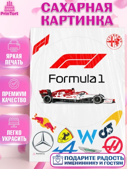 Сахарная картинка, Формула-1, Гонки, Мальчик, День рождения, арт. PT109759