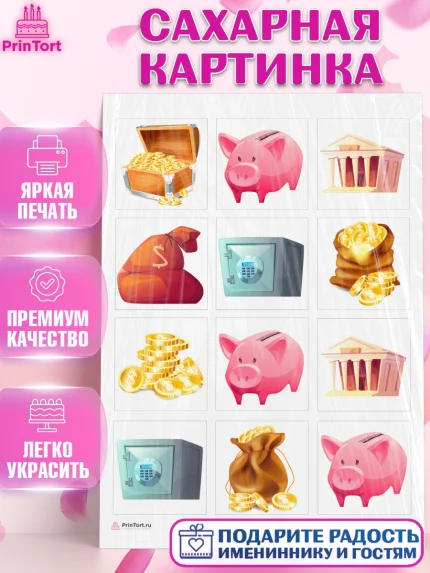 Сахарная картинка, Богатсво, Деньги, Девочка, День рождения, арт. PT109761